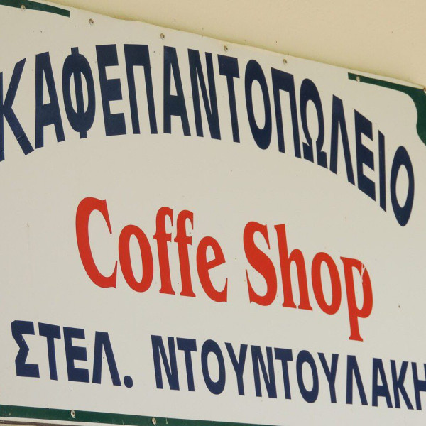 16 Coffee Stop E1685348629664 Qq9w4so3ahdi229hy7s477pwca0hqlypcf38tl39tc, Hellas Bike Greece